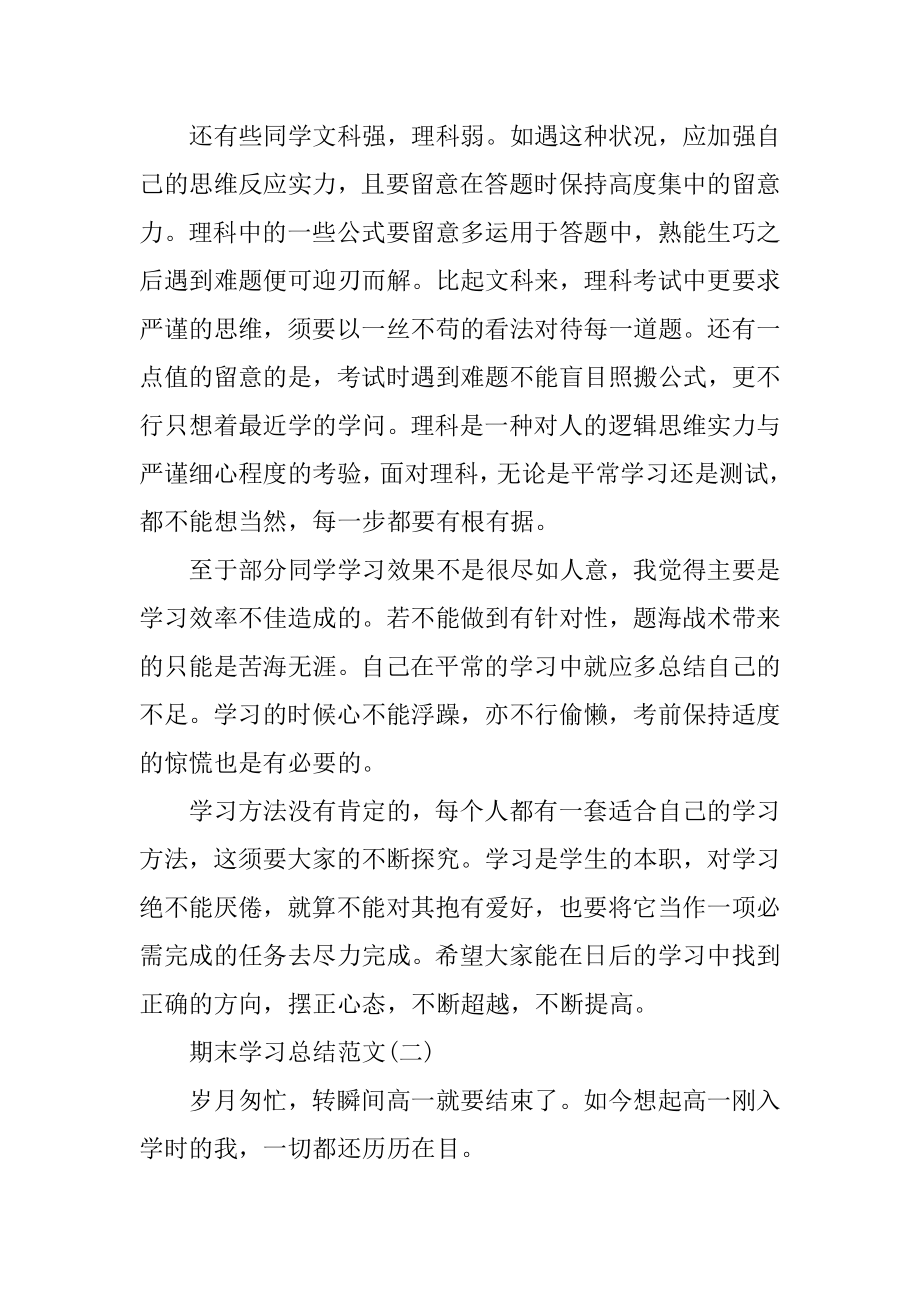 2022期末学习总结范文_期末个人学习总结汇编.docx_第2页