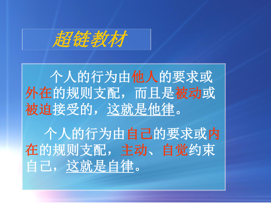 第八课《心中的规则》.ppt_第2页