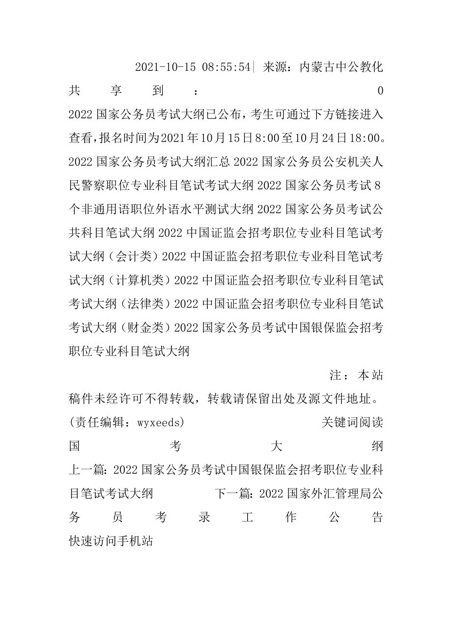 2022国家公务员考试大纲汇总精选.docx_第2页