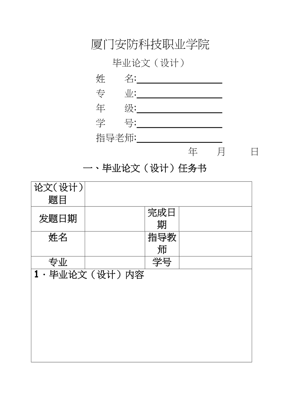 安防学院毕业论文（设计格式模板.doc_第2页