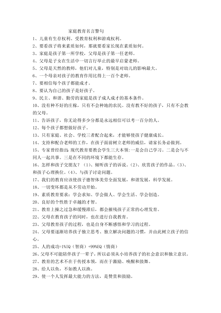 关于家庭教育的名言警句.doc_第1页