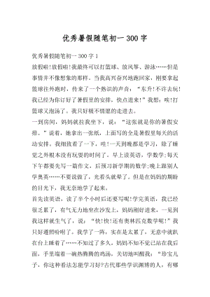 优秀暑假随笔初一300字精选.docx