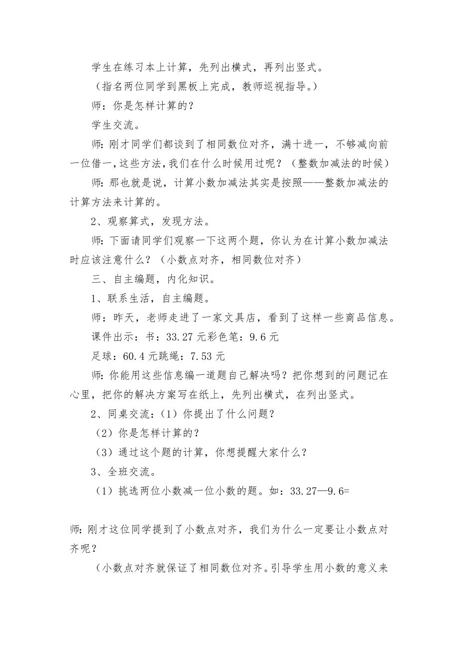 《小数的加法和减法》优质公开课获奖教案教学设计(人教版三年级下册).docx_第2页