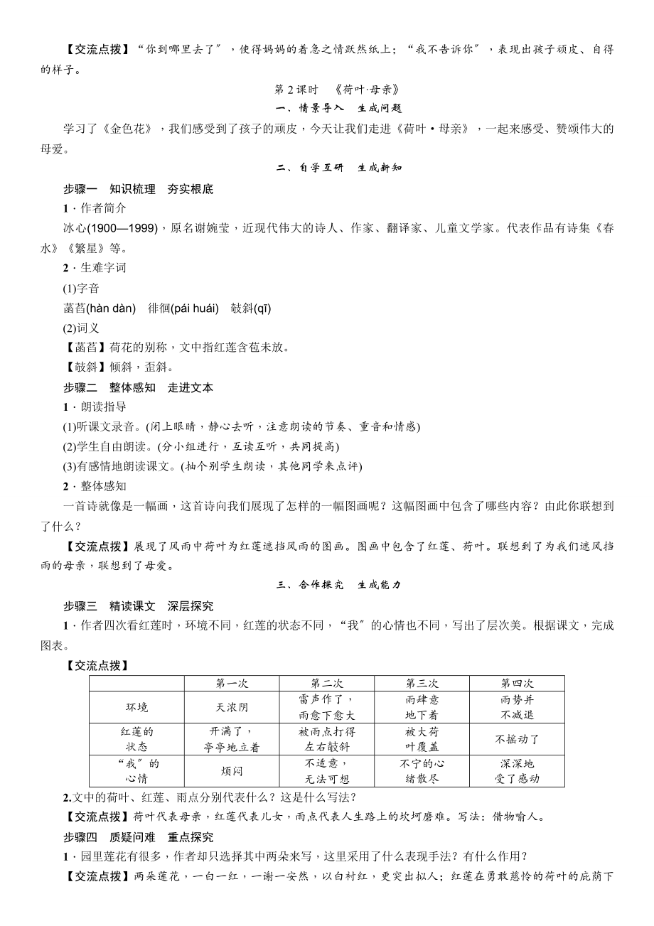 7　散文诗二首.doc_第2页