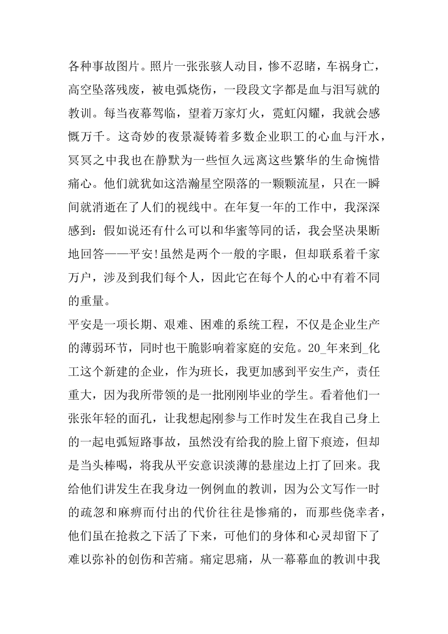 2021安全生产学习心得体会范文汇编.docx_第2页