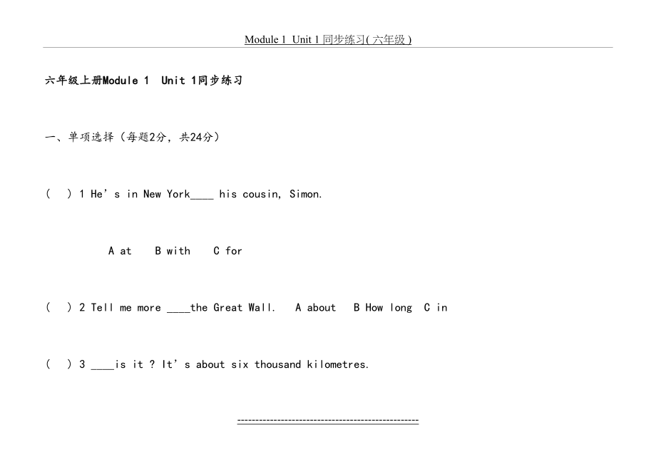 新版外研版(三起)六年级英语上册全册测试题及答案00889.doc_第2页