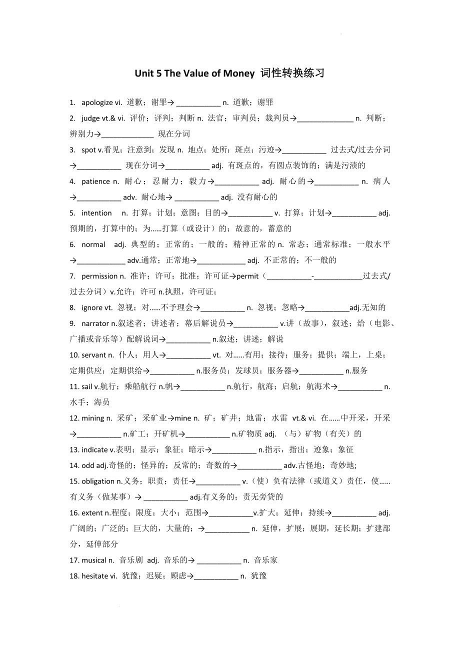 Unit5TheValueofMoney词性转换练习--高中英语人教版（2019）必修第三册.docx_第1页