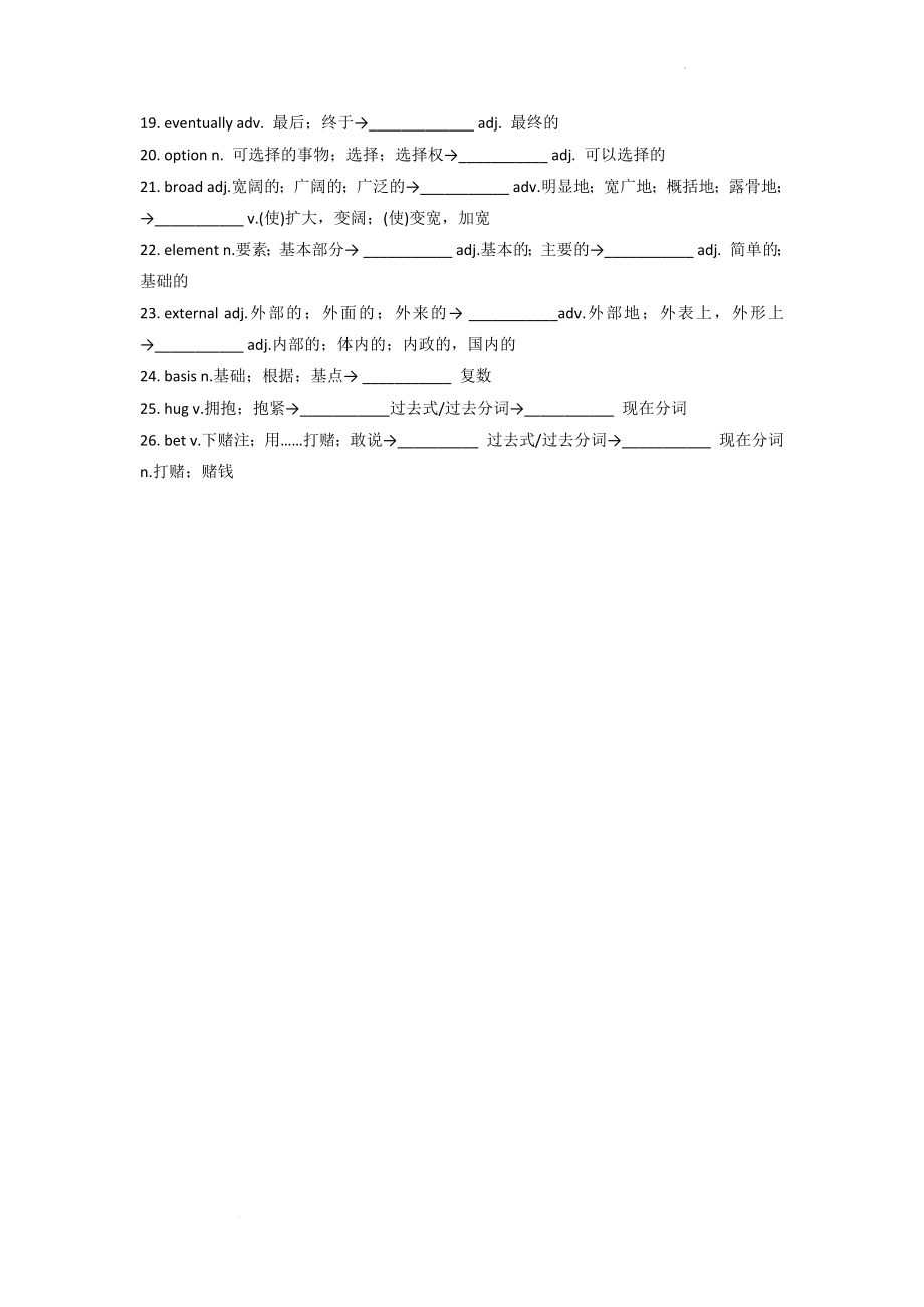 Unit5TheValueofMoney词性转换练习--高中英语人教版（2019）必修第三册.docx_第2页