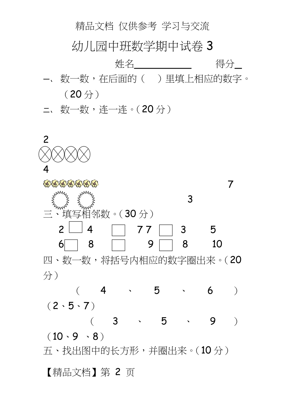 幼儿园中班数学期中试卷3.doc_第2页