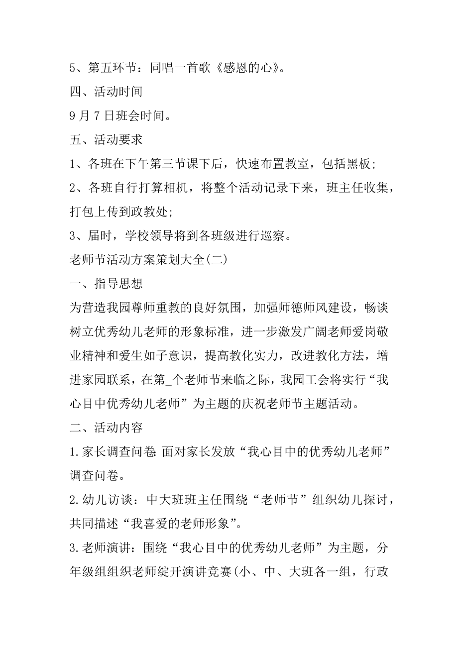 2022教师节活动方案策划大全5篇精选.docx_第2页