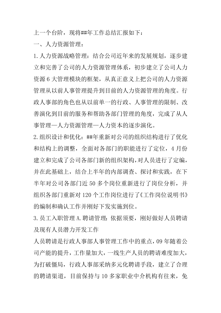 行政人事工作总结精品.docx_第2页