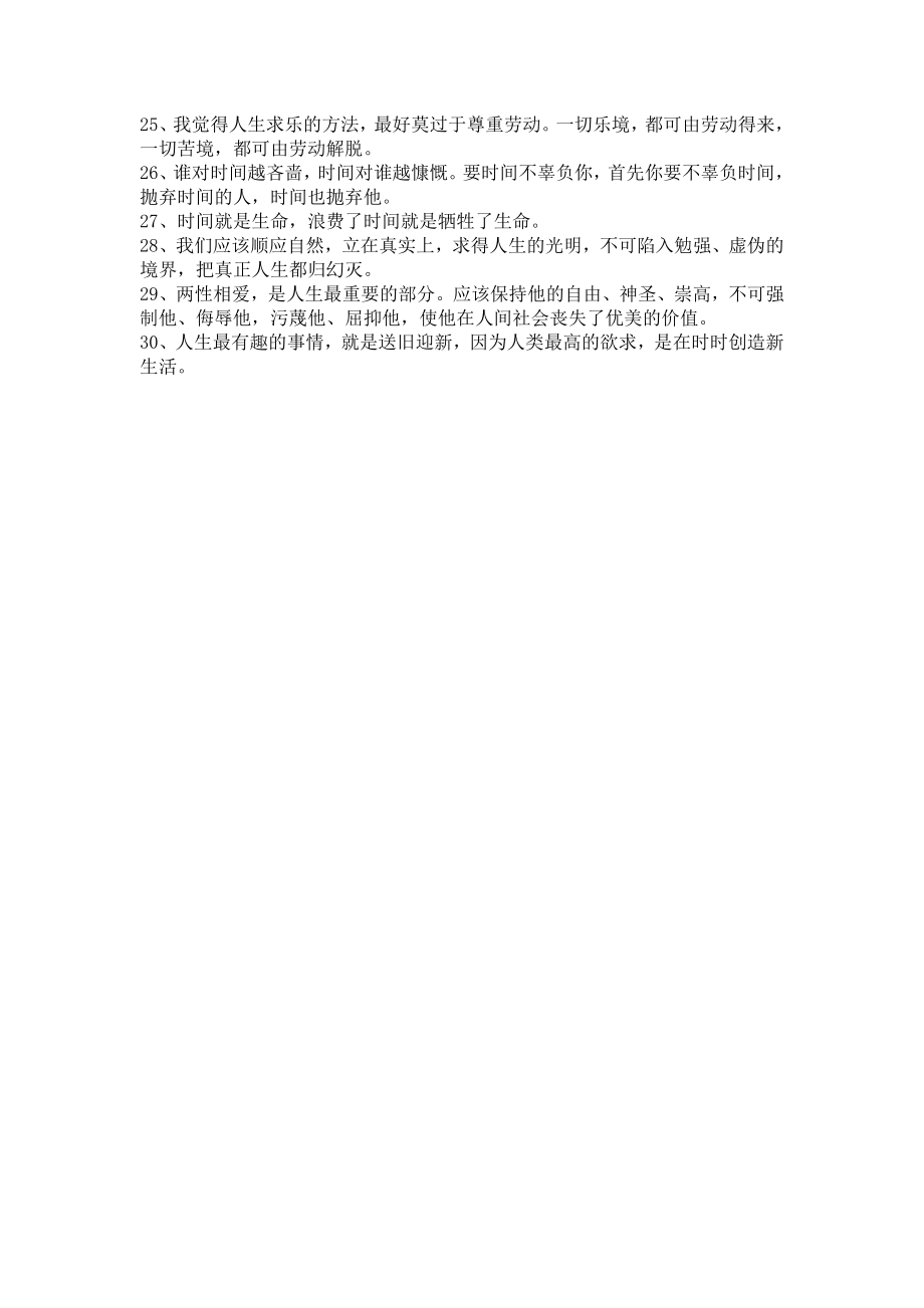 李大钊名言合集及背景资料.docx_第2页