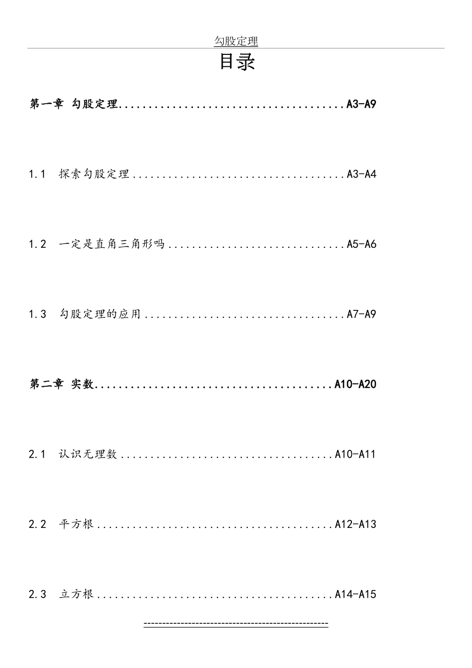 新版北师大版八年级上册数学全册同步练习(绝对全面)45226.doc_第2页