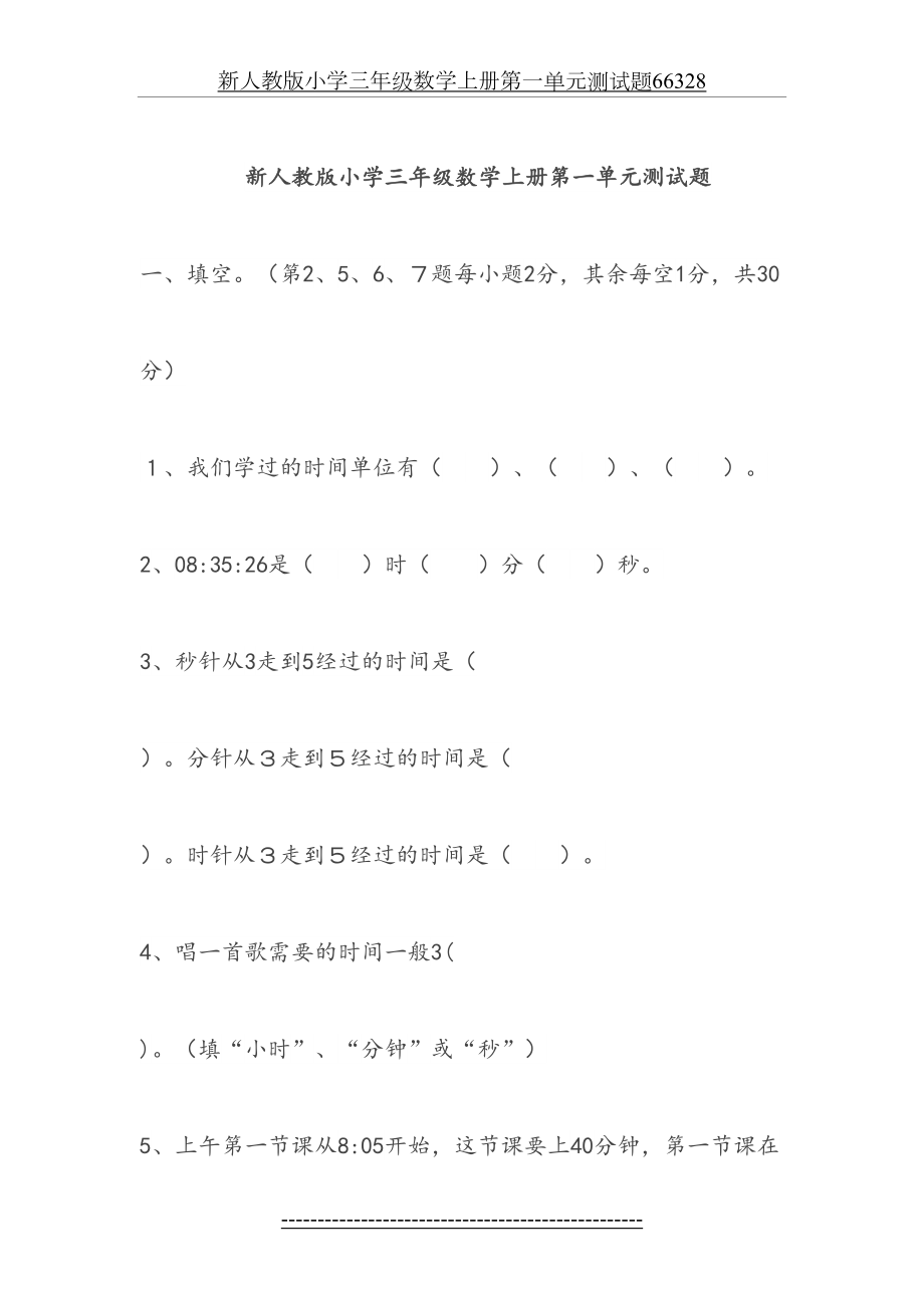 新人教版小学三年级数学上册第一单元测试题66328.doc_第2页