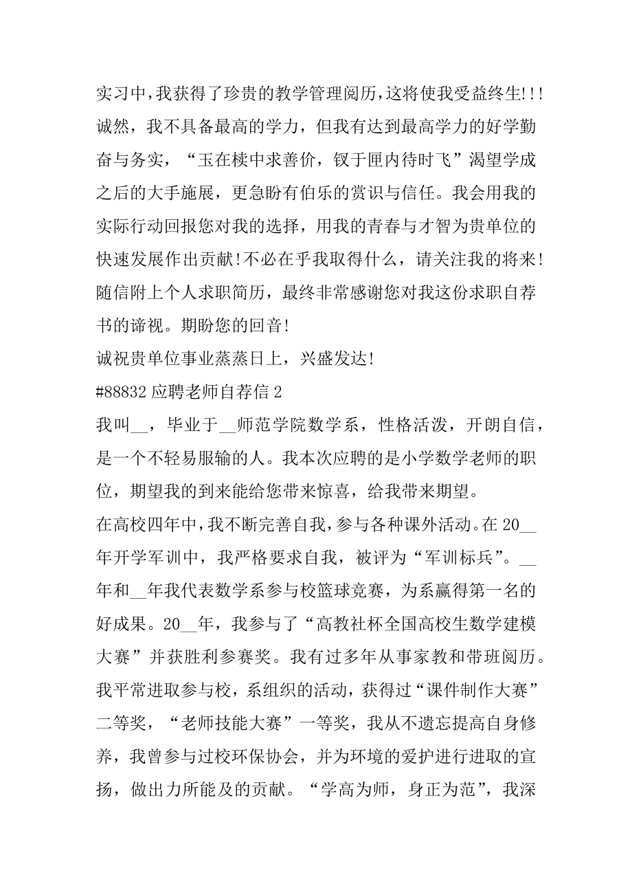 应聘教师自荐信精选.docx_第2页