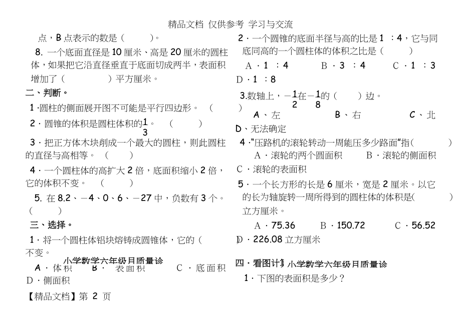 新人教版小学六年级数学下册期中试题　精品.doc_第2页