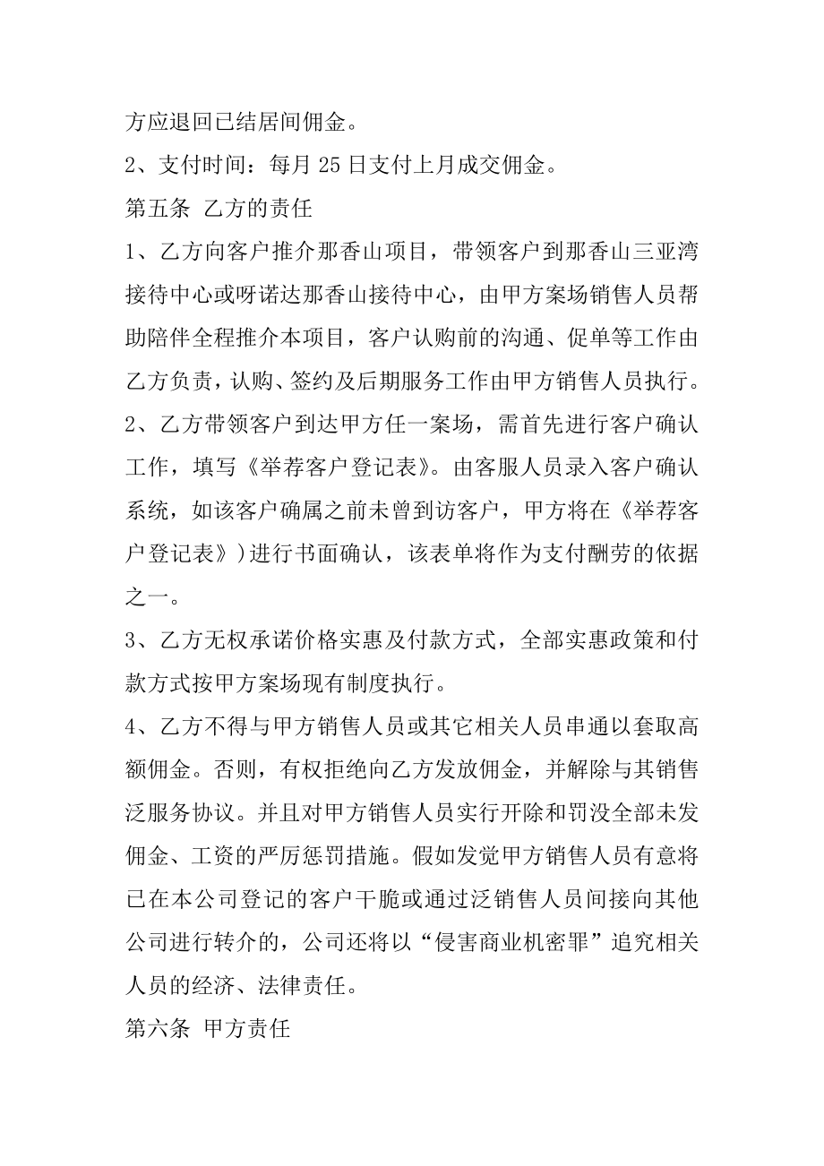 产品销售合同书最新范文.docx_第2页