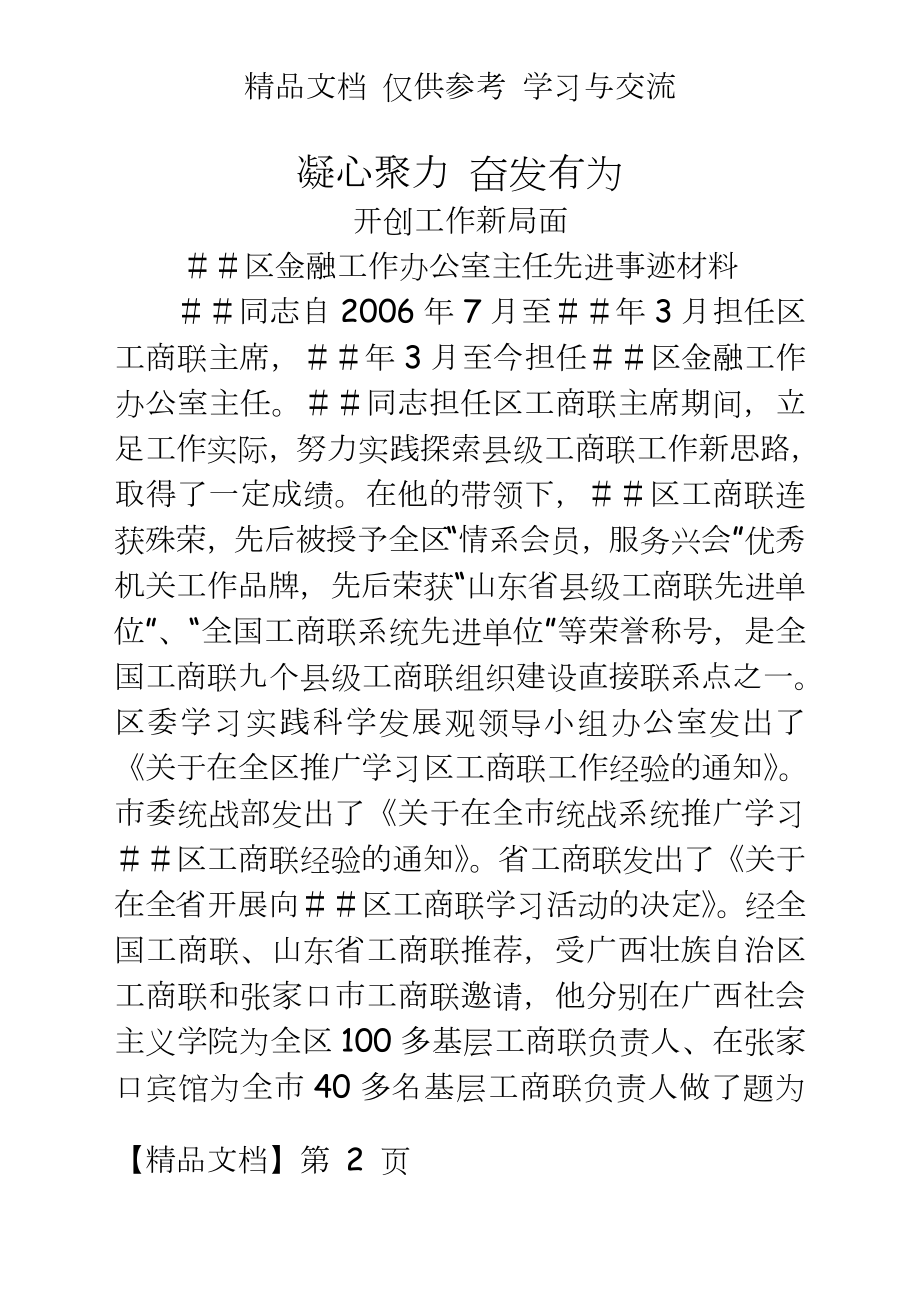 区金融工作办公室主任先进事迹材料.doc_第2页