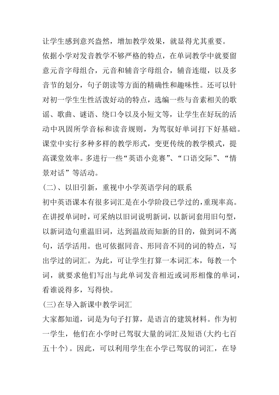 七年级下学期英语老师工作计划汇编.docx_第2页