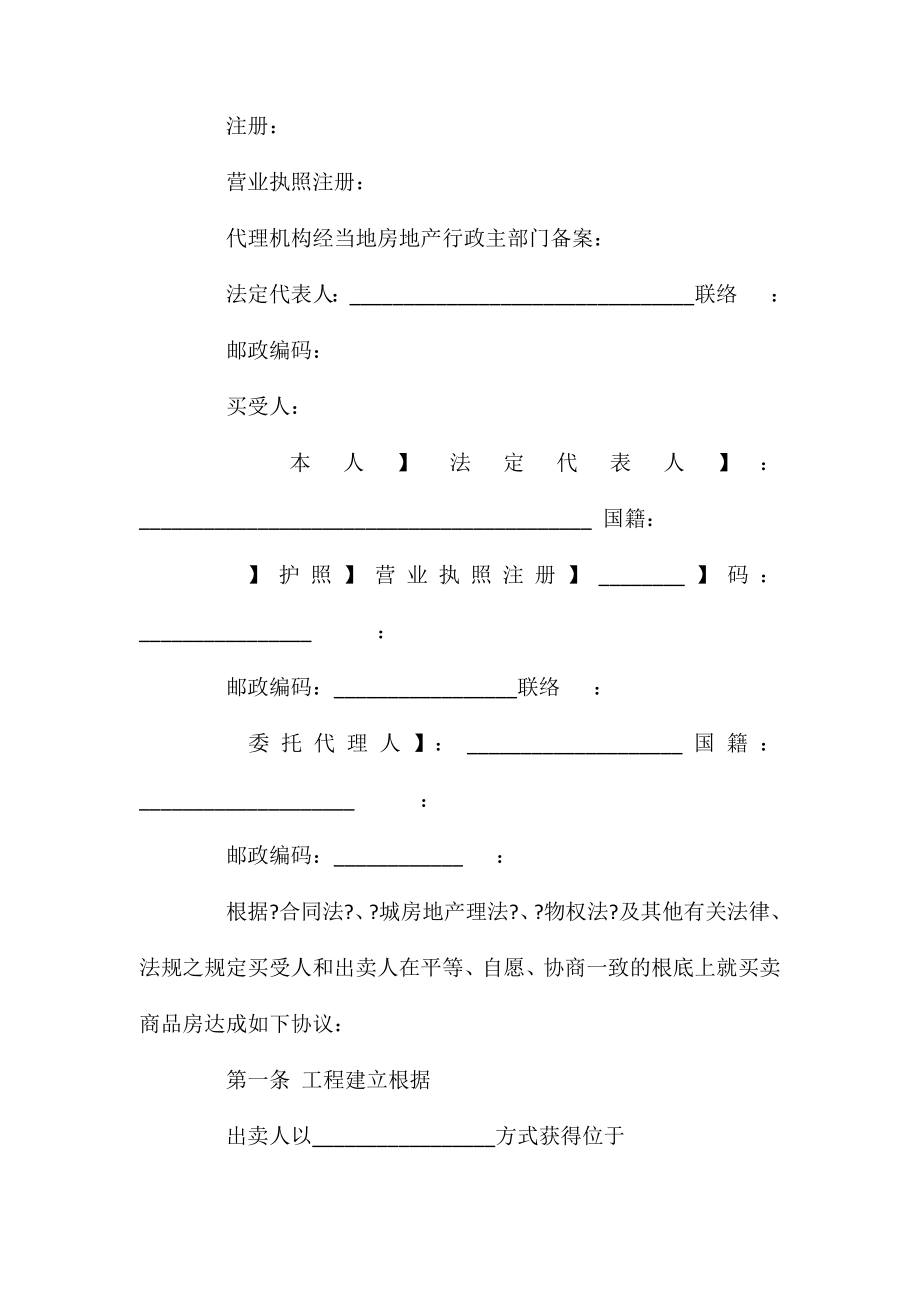 商品房买卖合同格式.doc_第2页