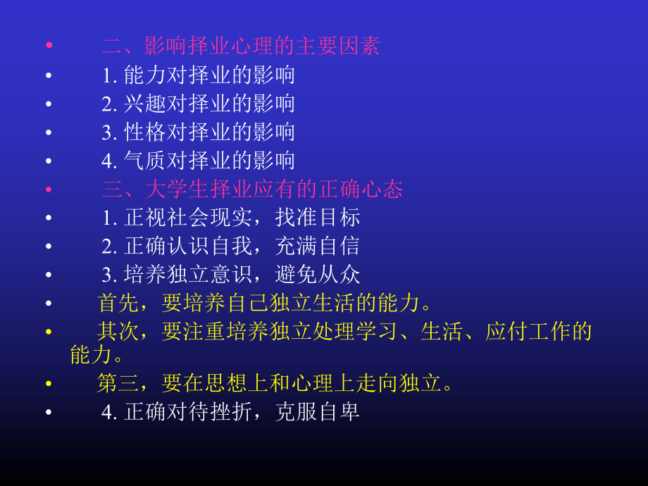 大学生择业与心理健康ppt课件.ppt_第2页