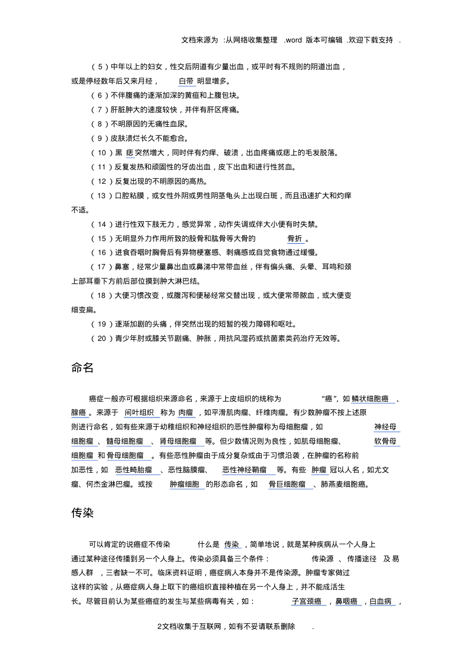 癌症的种类、预防和治疗大全.pdf_第2页