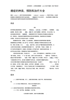 癌症的种类、预防和治疗大全.pdf