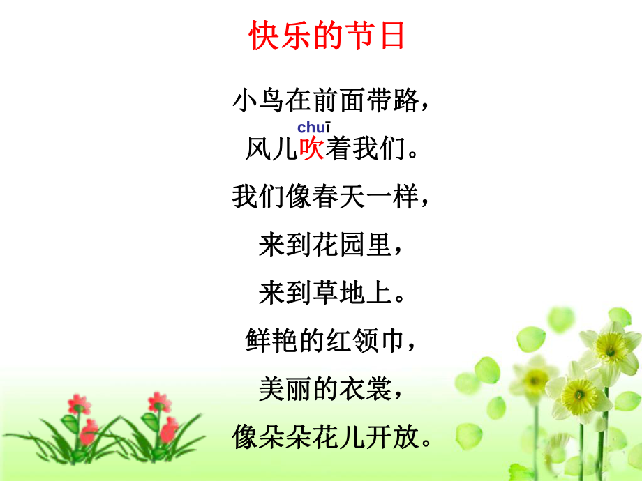 《快乐的节日》教学课件2 (2).ppt_第2页