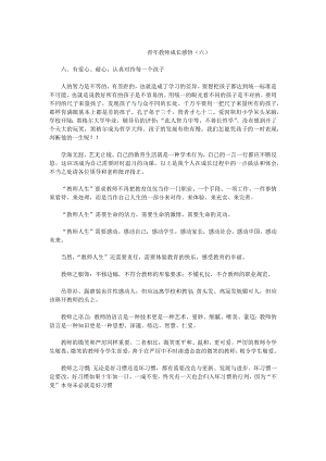 青年教师成长感悟六.docx