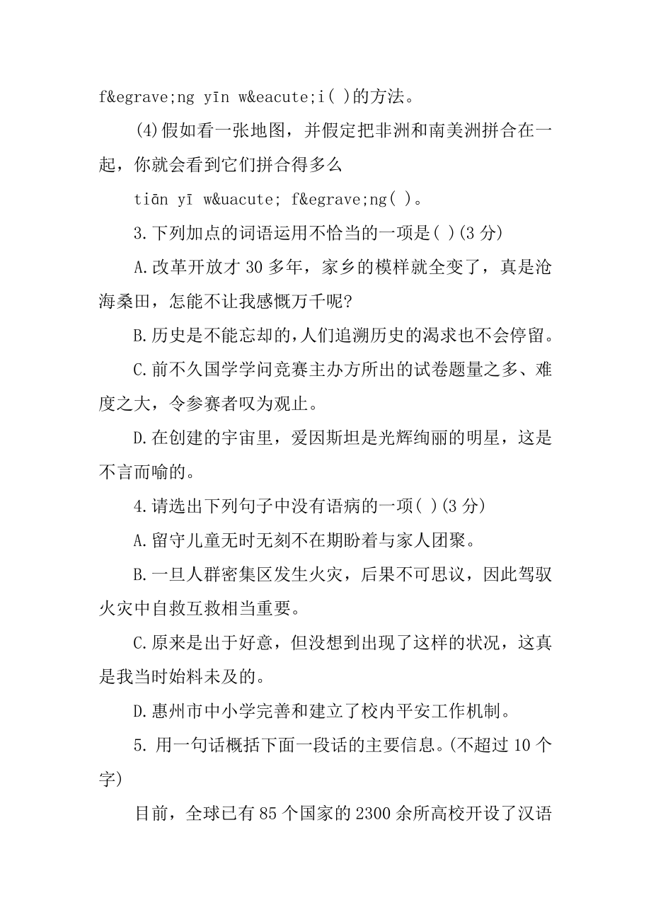 下学期八年级语文期末试卷优质.docx_第2页