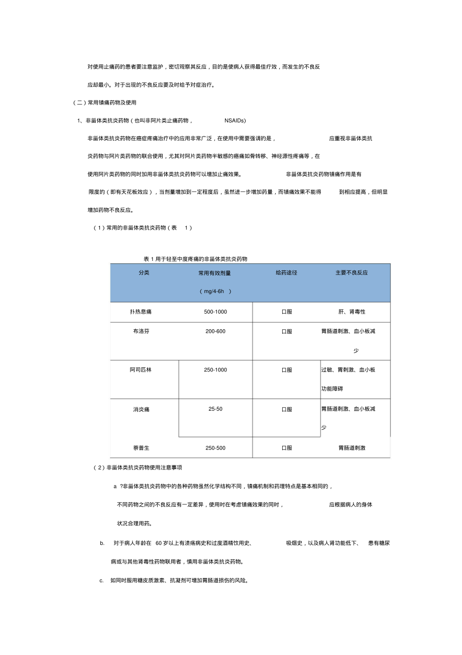 癌症疼痛治疗综述.pdf_第2页