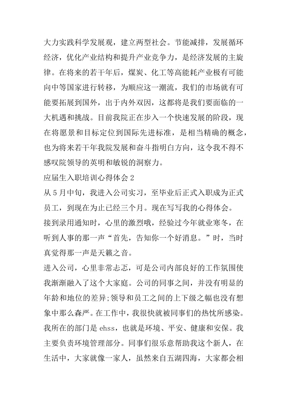 优秀入职培训学习心得体会范文5篇精编.docx_第2页