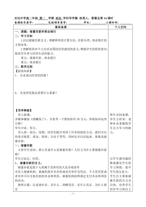 储蓄存款与商业银行教案.doc