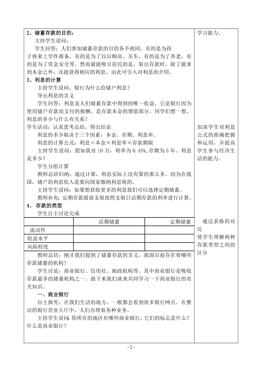 储蓄存款与商业银行教案.doc_第2页