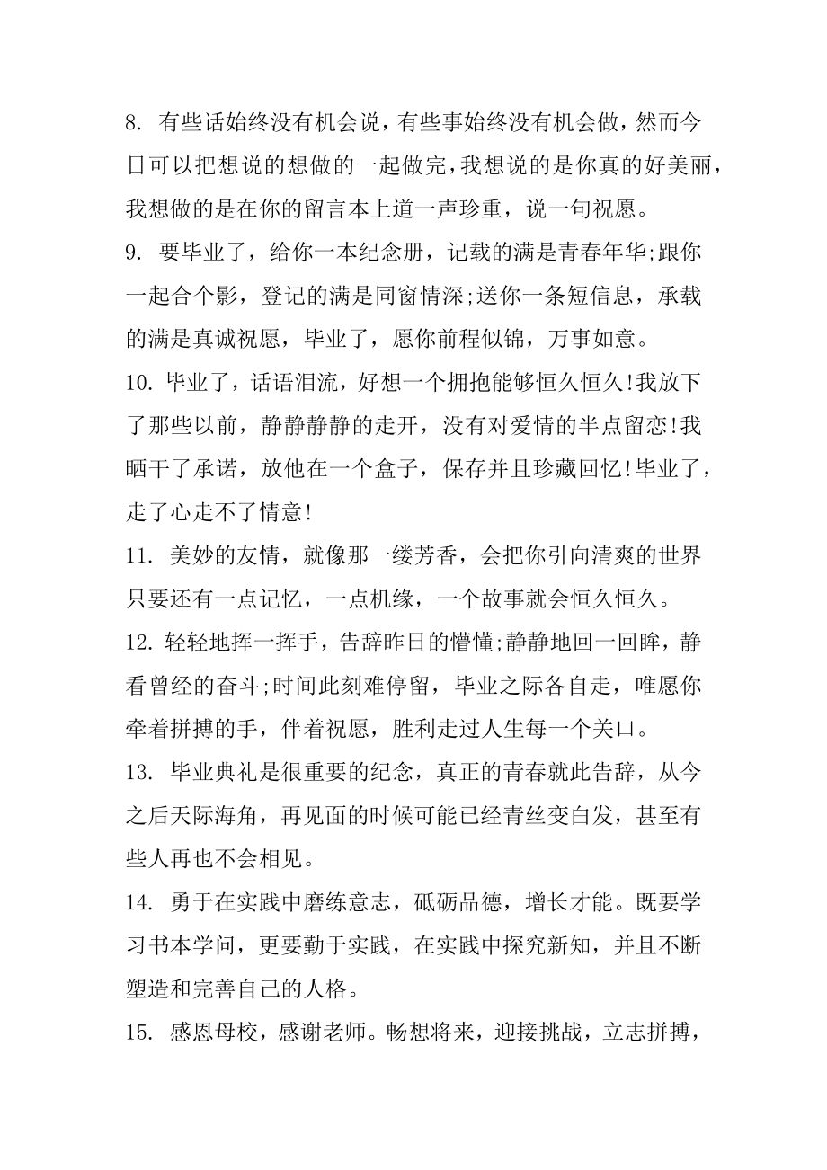 2021高中毕业寄语99句优质.docx_第2页