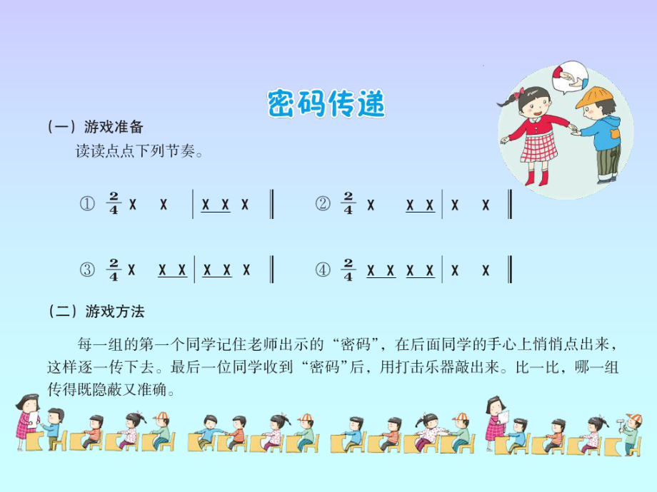 二年级音乐下册测试题.ppt_第2页