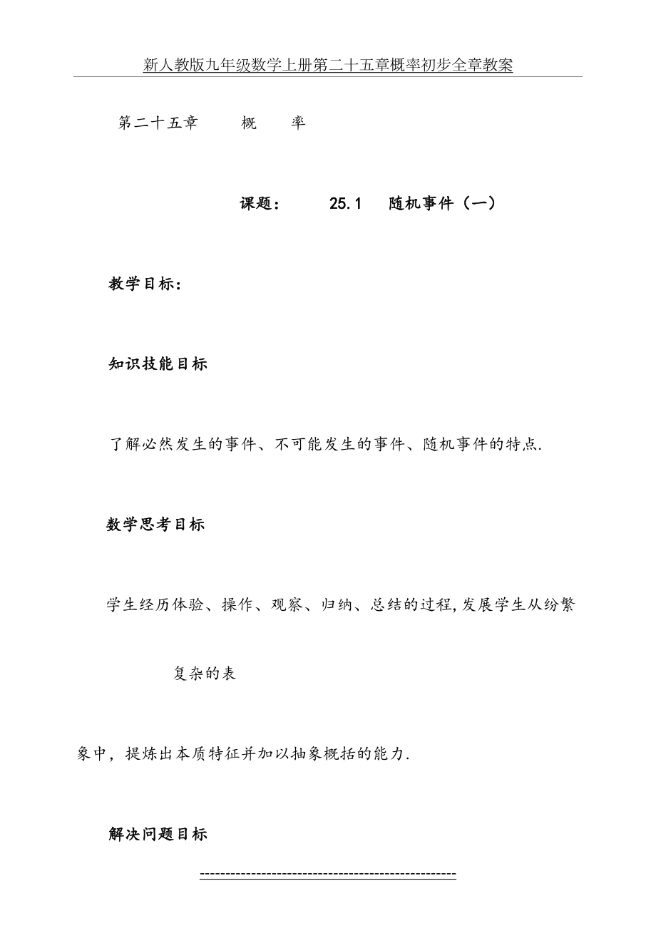 新人教版九年级数学上册第二十五章概率初步全章教案.doc_第2页