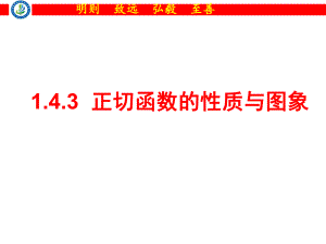 143正切函数的性质与图象 (2).ppt