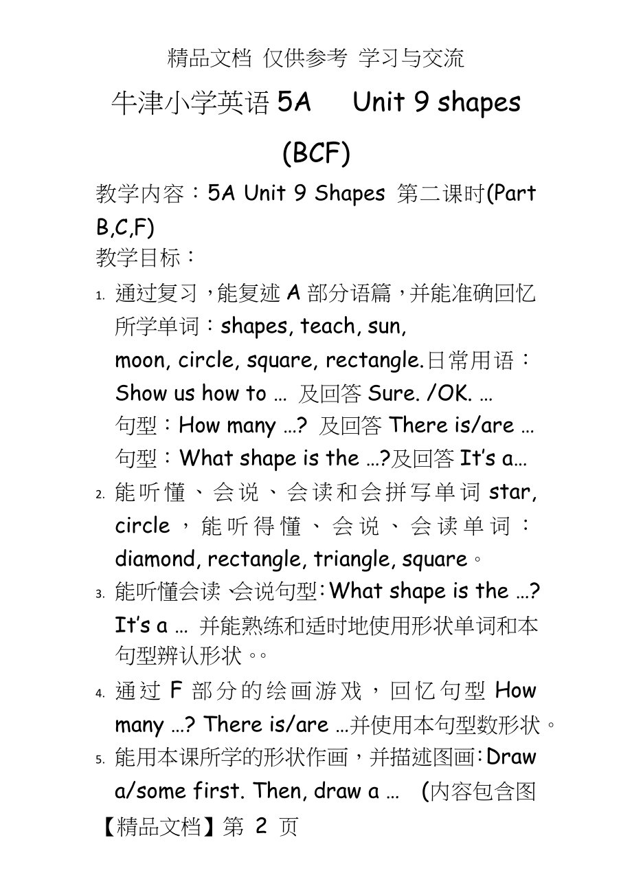 译林版牛津小学英语5A Unit 9 shapes (BCF)教案.doc_第2页