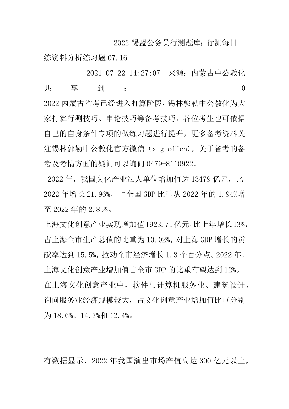 2022锡盟公务员行测题库：行测每日一练资料分析练习题07.优质.docx_第2页