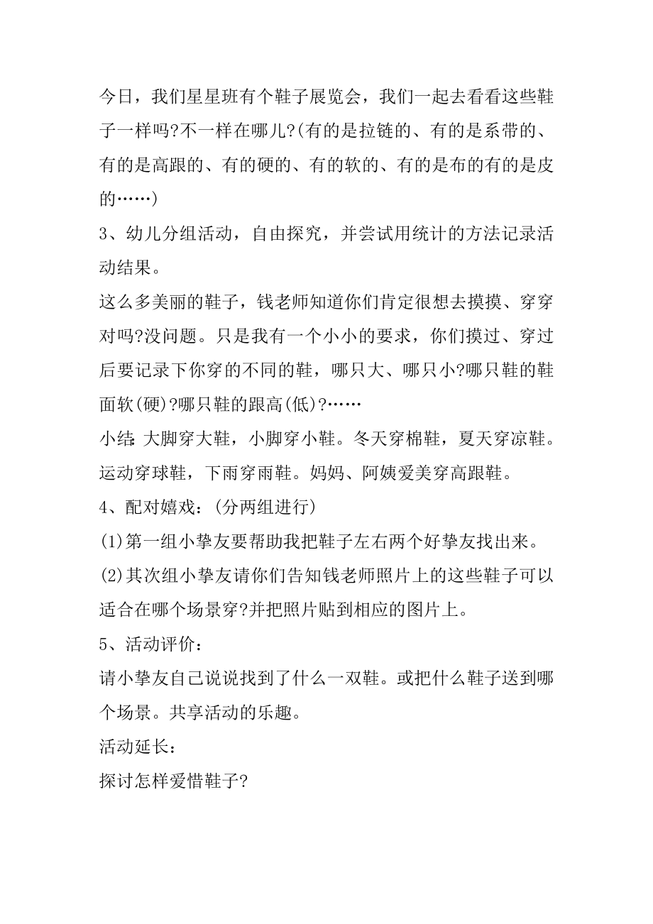 中班安全教育家长会活动方案精选.docx_第2页