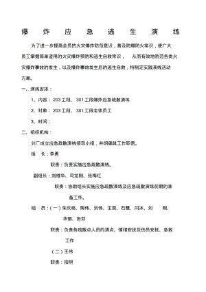 爆炸应急预案演练方案(20211209174906).pdf