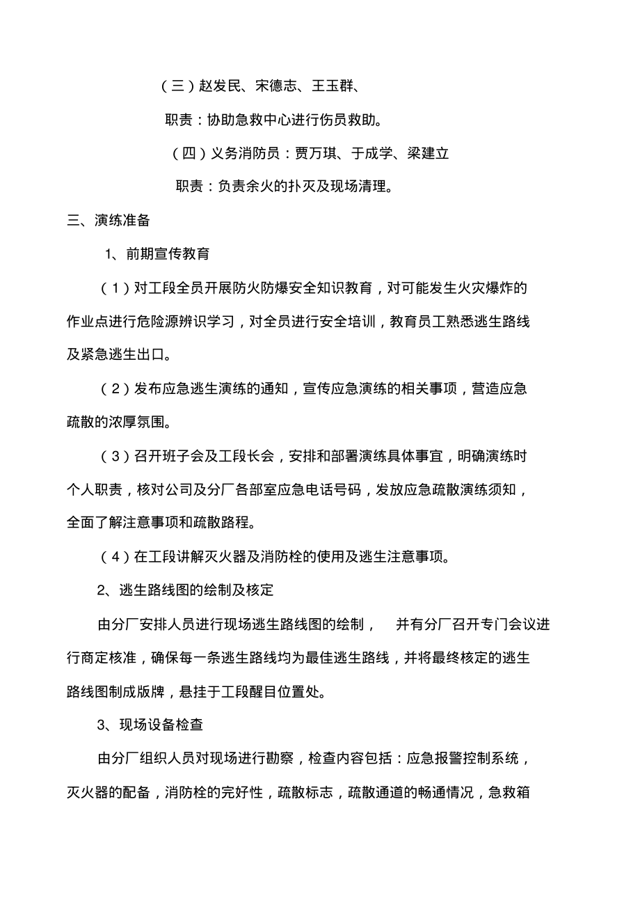 爆炸应急预案演练方案(20211209174906).pdf_第2页