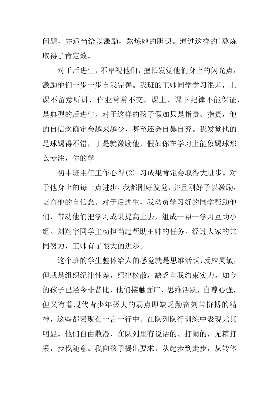 中学老师心得体会随笔优秀范文5篇精编.docx_第2页