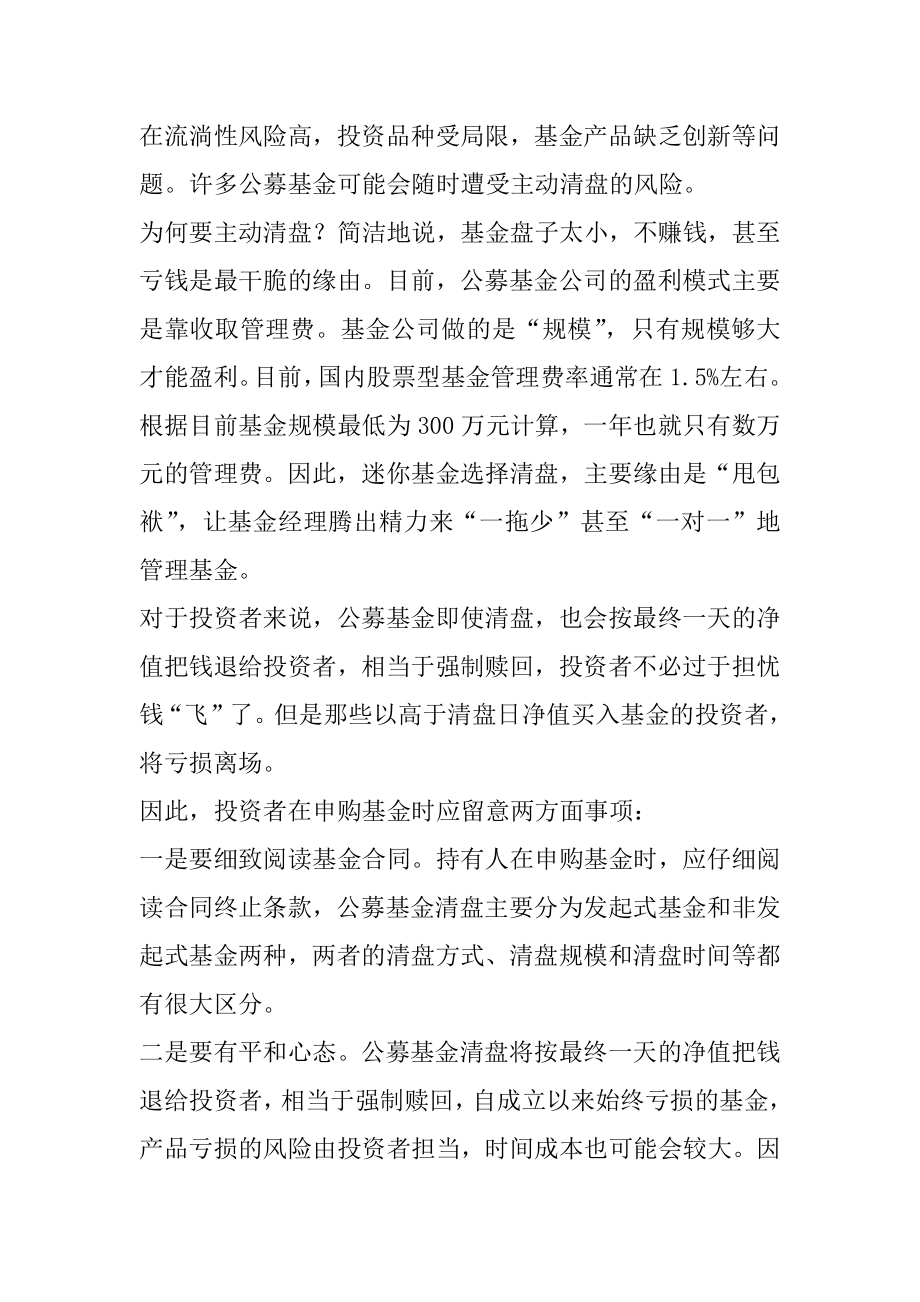 买私募好还是公募基金好他们的区别在哪里精品.docx_第2页