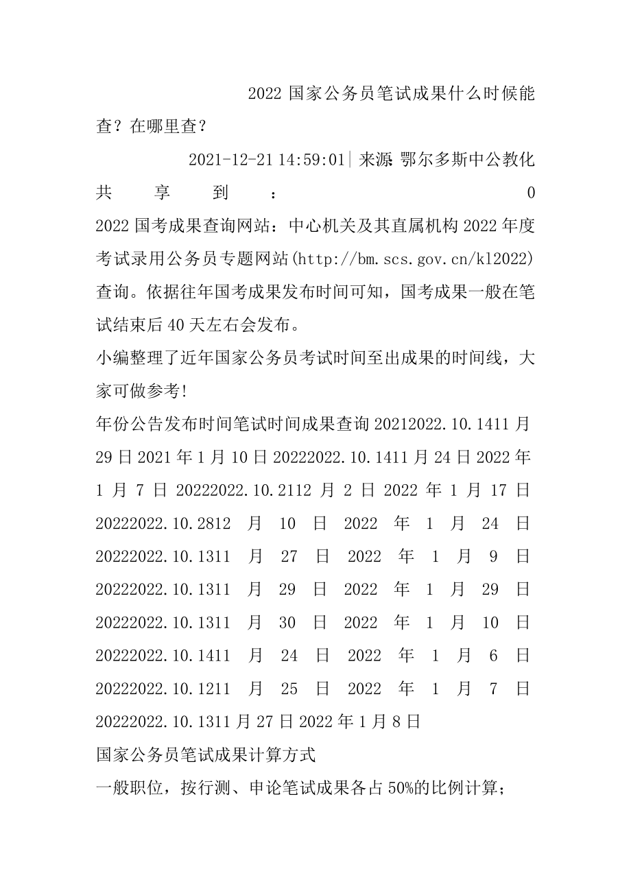 2022国家公务员笔试成绩什么时候能查？在哪里查？优质.docx_第2页