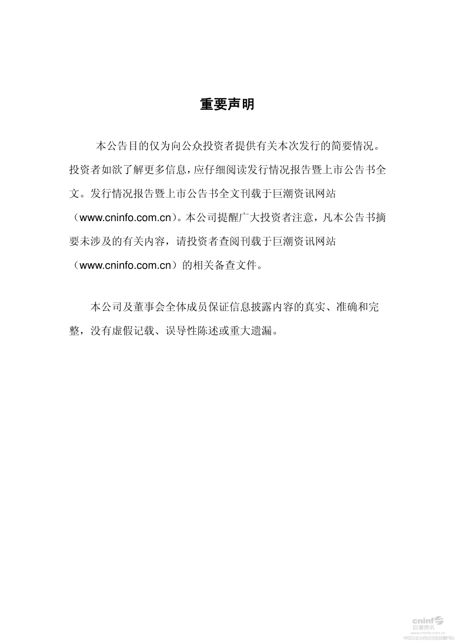 漳州发展：非公开发行股票发行情况报告书暨上市公告书（摘要）.PDF_第2页