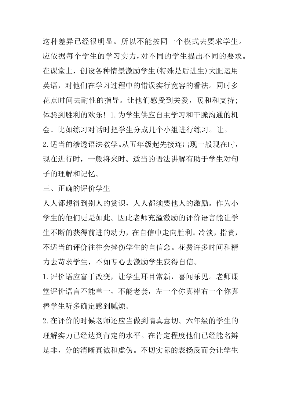 优秀小学教师随笔精编.docx_第2页