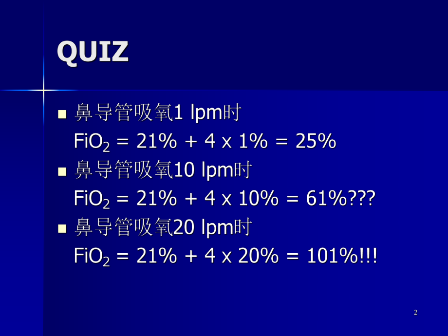 吸氧疗法-氧疗ppt课件.ppt_第2页