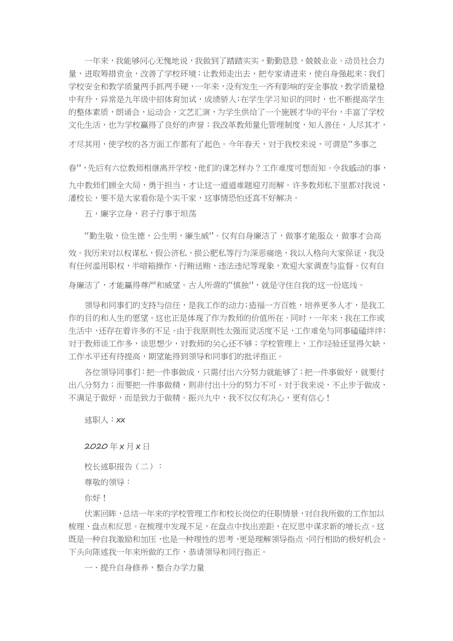 校长述职报告(精选15篇)述职报告-工作报告-工作总结.docx_第2页